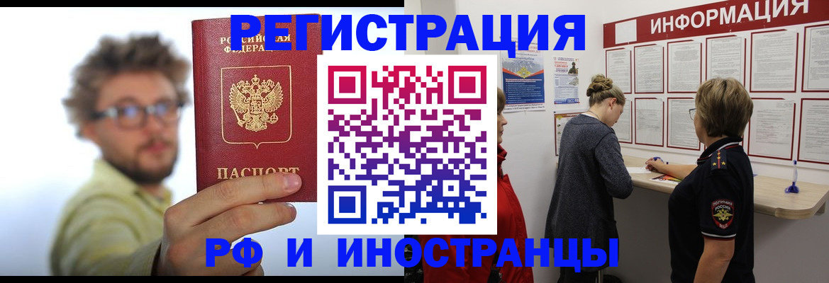 прописка для работы в Рубцовске