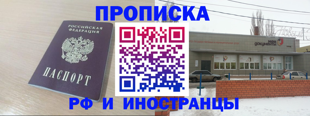 временная регистрация купить в Рубцовске