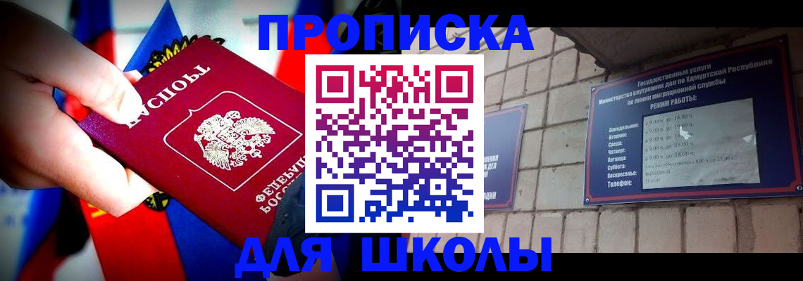 регистрация для школы в Рубцовске