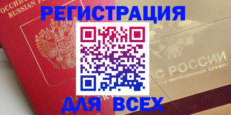 прописка ребенка в Рубцовске