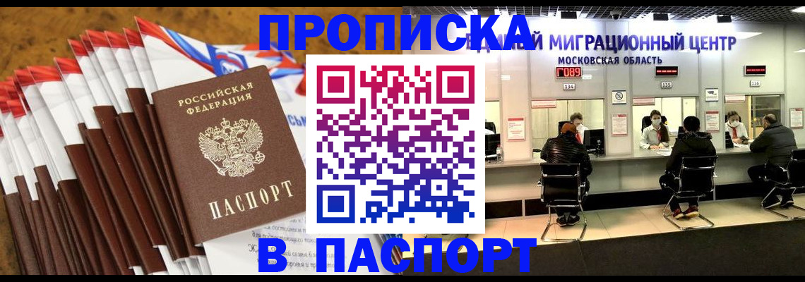 временная прописка в Рубцовске