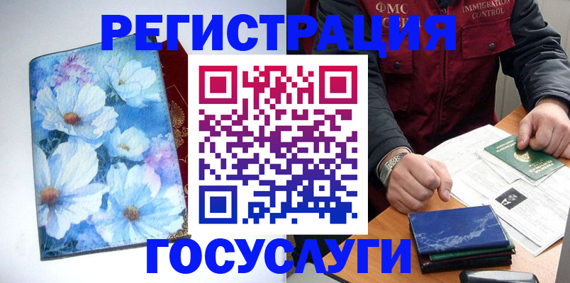 прописка регистрация в Рубцовске