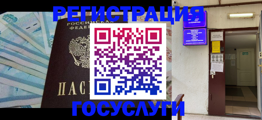 где прописаться в Рубцовске