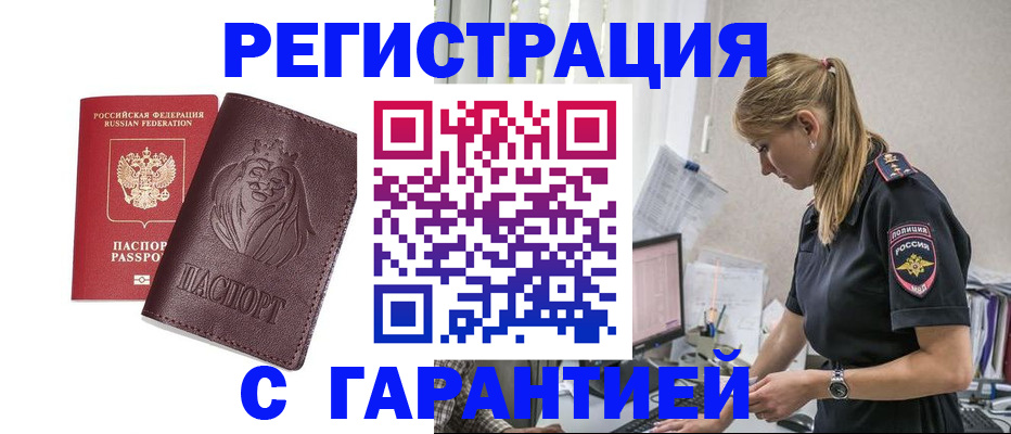временная регистрация гарантия в Рубцовске