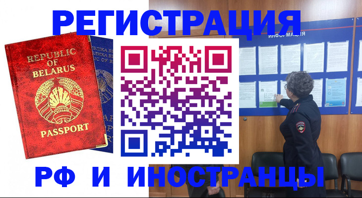 временная регистрация законно в Рубцовске