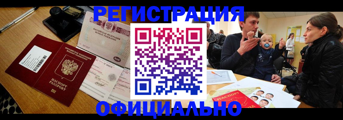 прописка поиск в Рубцовске