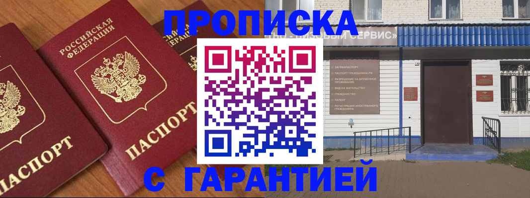временная регистрация недорого в Рубцовске